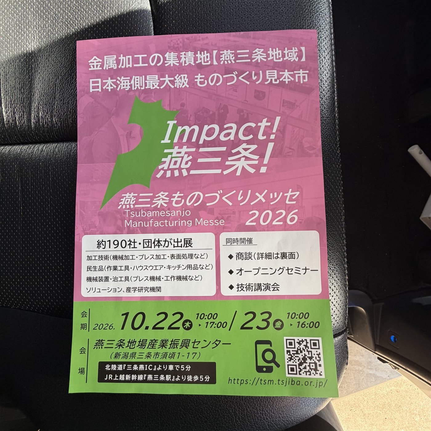 燕三条ものづくりメッセ 2026のフライヤー