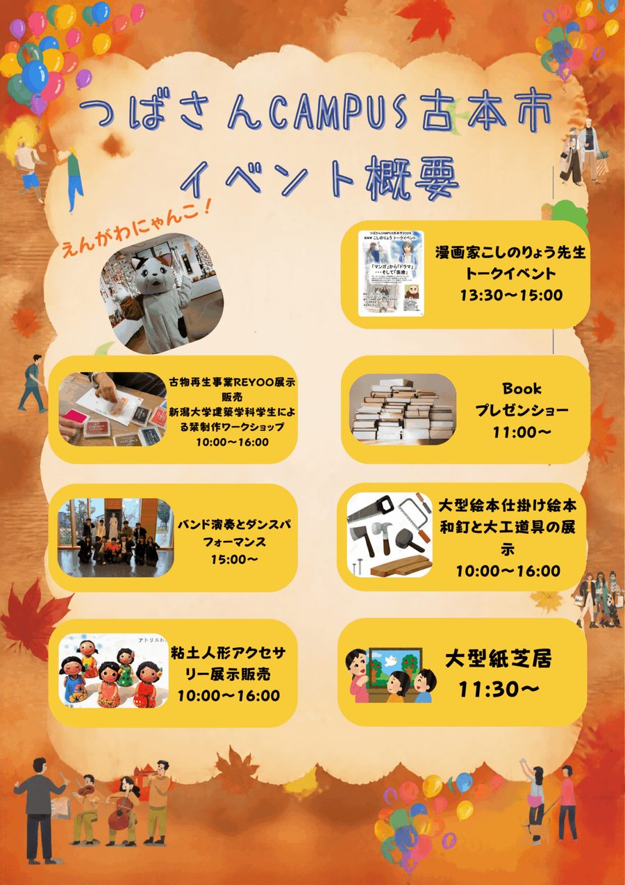 つばさんCAMPUS古本市2026のフライヤー(2枚目)