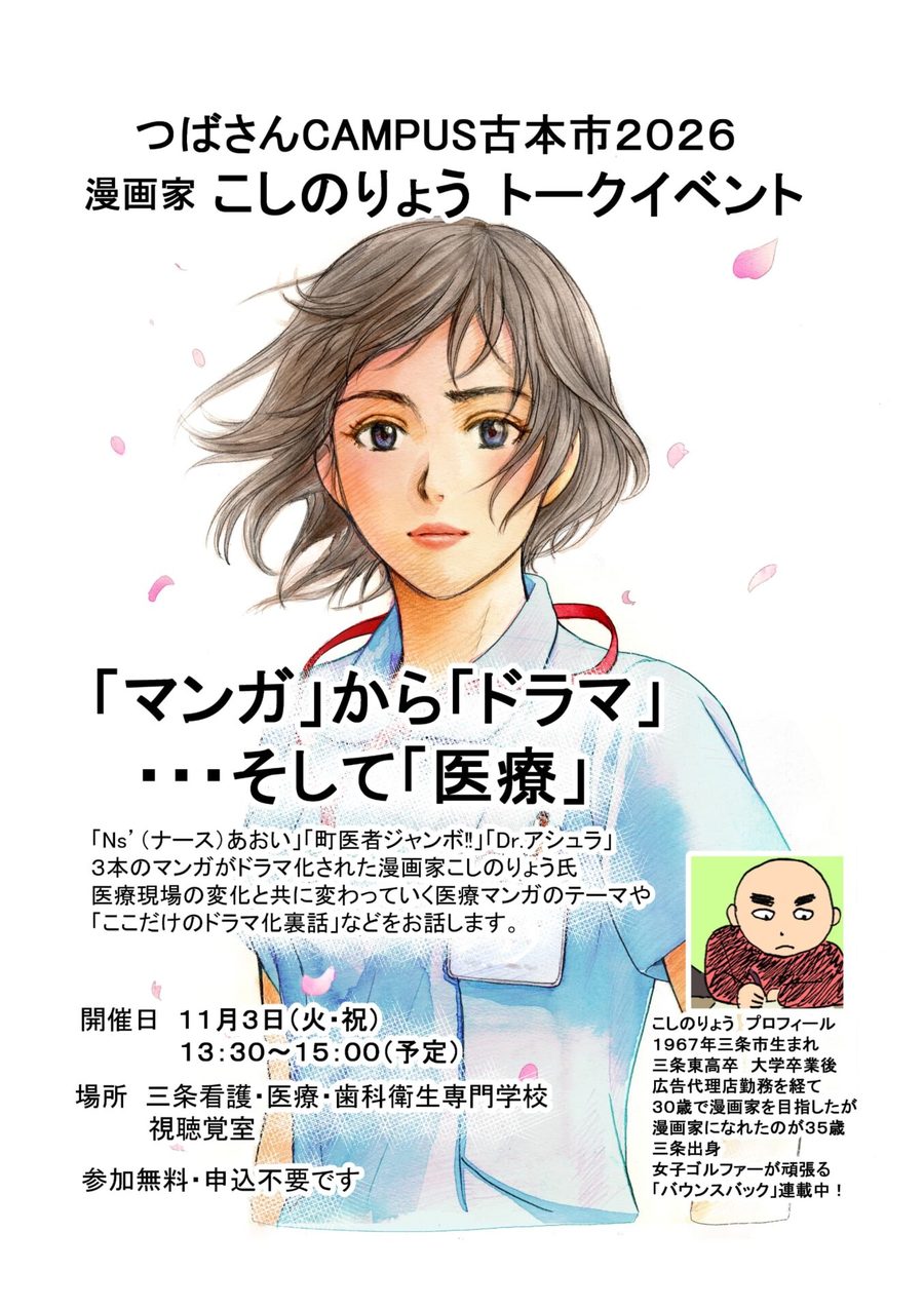 つばさんCAMPUS古本市2026のフライヤー(3枚目)