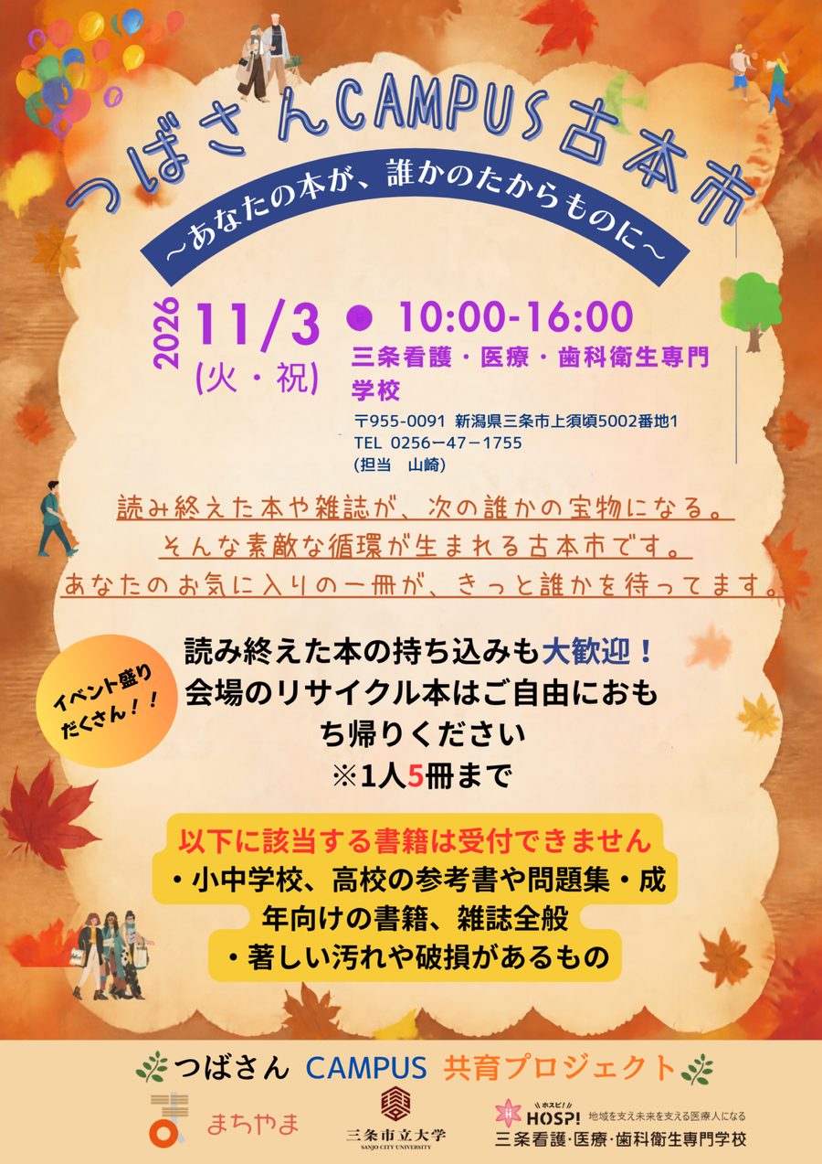 つばさんCAMPUS古本市2026のフライヤー