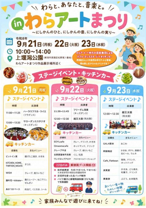 わらアートまつり 2026(にしかん)のフライヤー