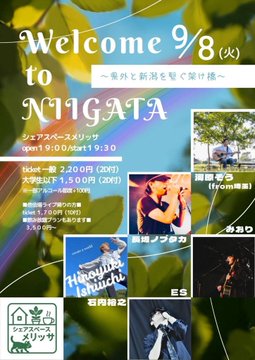 Welcome to NIIGATA 〜燕と新潟を繋ぐ架け橋〜のフライヤー
