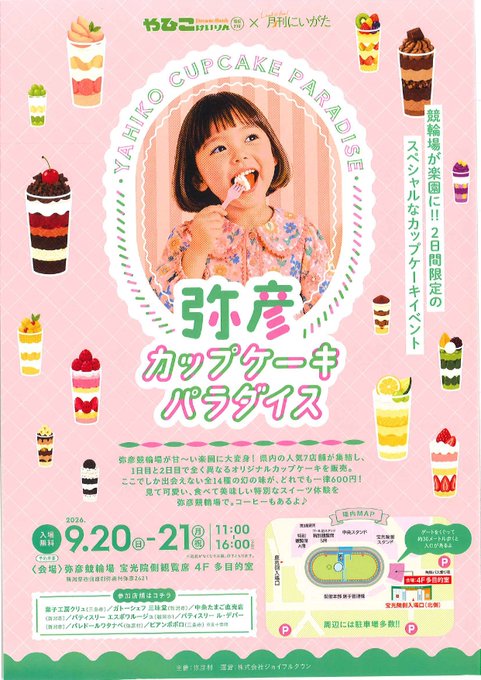 弥彦カップケーキパラダイスのフライヤー