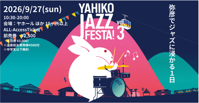YAHIKO JAZZ FESTA! vol.3のフライヤー