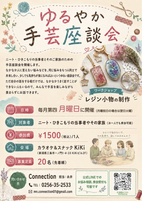 ゆるやか手芸座談会(毎月第4月曜)のフライヤー