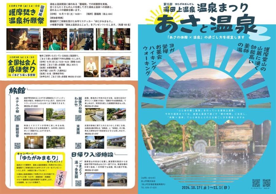 第15回 湯田上温泉 温泉まつり「あさと温泉」のフライヤー